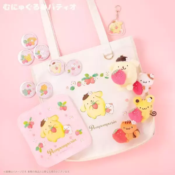 「ポムポムプリン「いちごフレンズシリーズ」がかわいい！9月10日よりむにゅぐるみパティオ店頭で販売開始」の画像