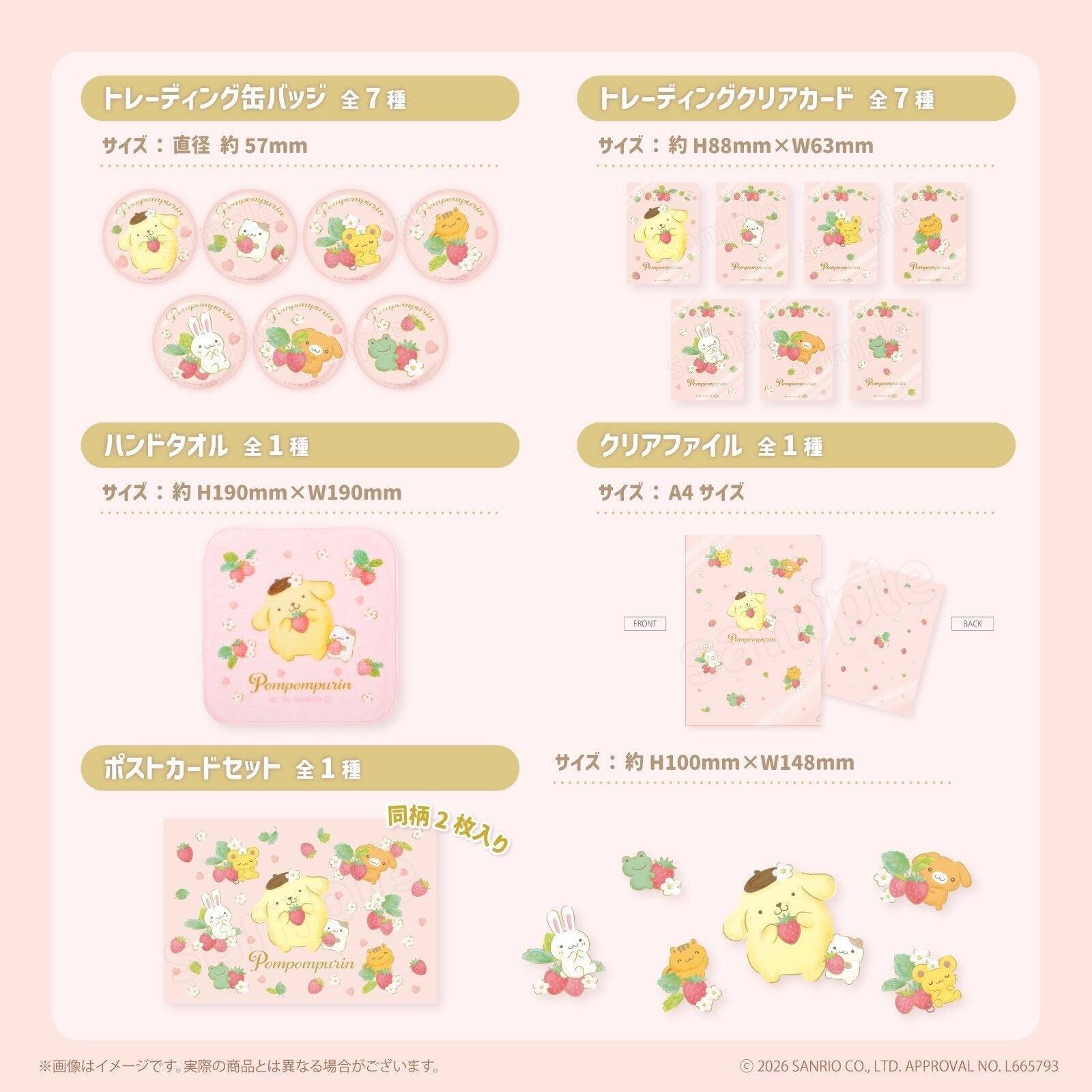 ポムポムプリン「いちごフレンズシリーズ」がかわいい！9月10日よりむにゅぐるみパティオ店頭で販売開始