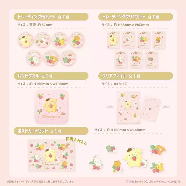 「ポムポムプリン「いちごフレンズシリーズ」がかわいい！9月10日よりむにゅぐるみパティオ店頭で販売開始」の画像