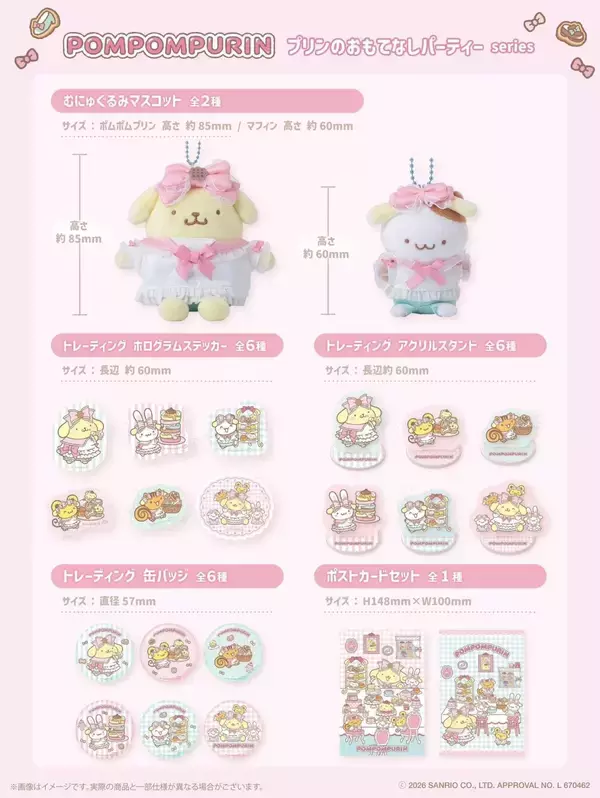 「ポムポムプリン「いちごフレンズシリーズ」がかわいい！9月10日よりむにゅぐるみパティオ店頭で販売開始」の画像