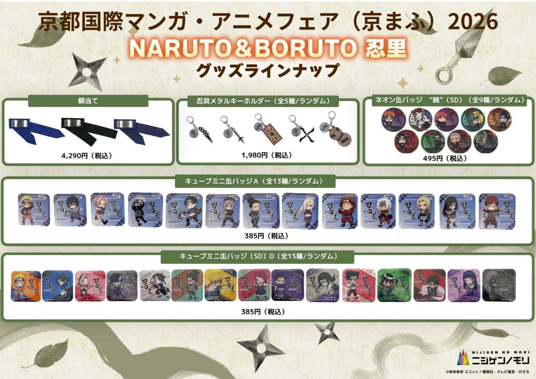 『進撃の巨人』コラボグッズも京都へ！「京まふ2026」ニジゲンノモリブース販売ラインナップ公開