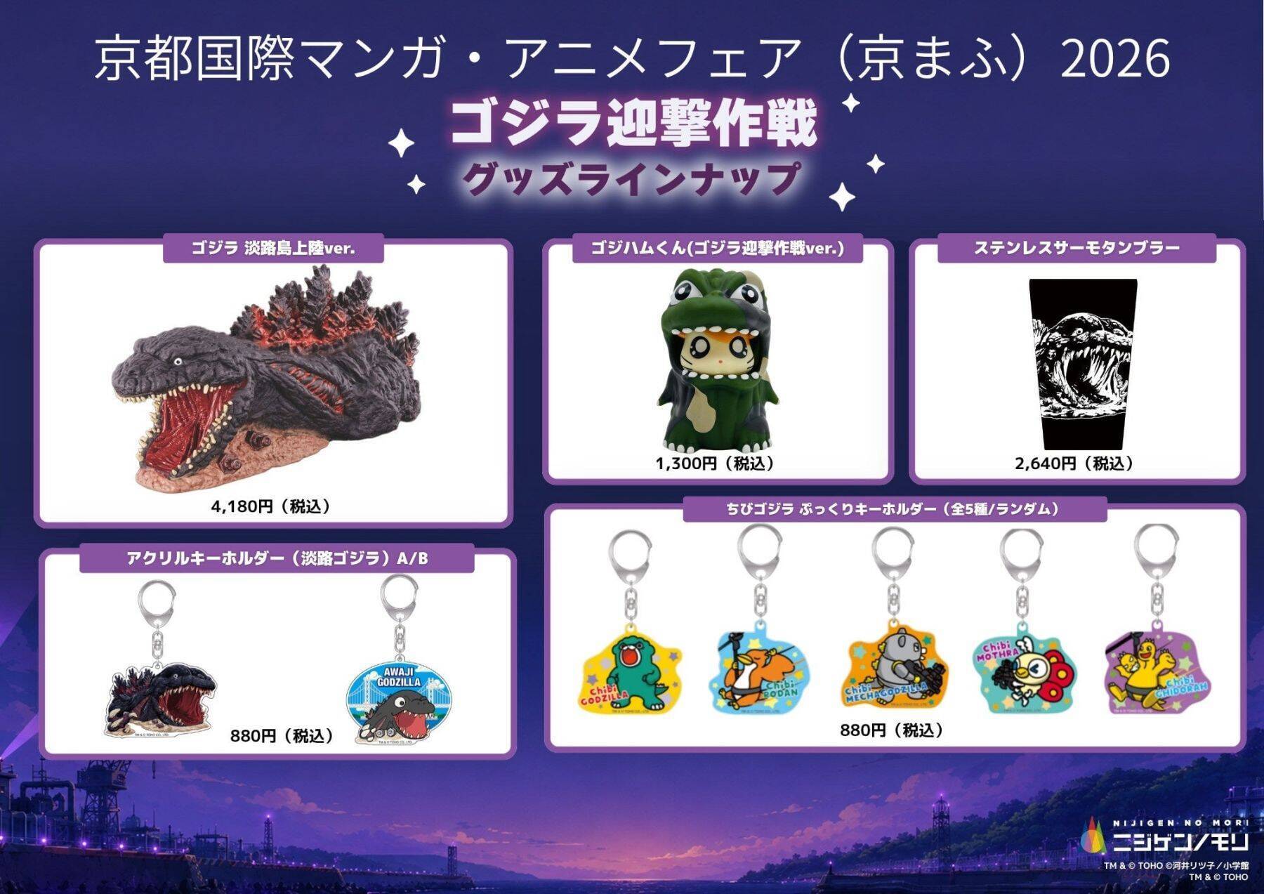『進撃の巨人』コラボグッズも京都へ！「京まふ2026」ニジゲンノモリブース販売ラインナップ公開