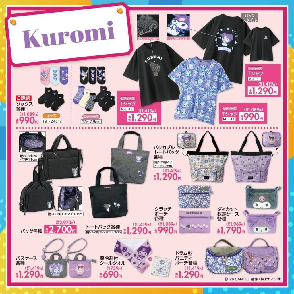 「サンリオ×しまむら」クロミ新作グッズが6月13日発売！大人かわいいラインストーンTシャツ＆ダイカットバスマットなどが登場