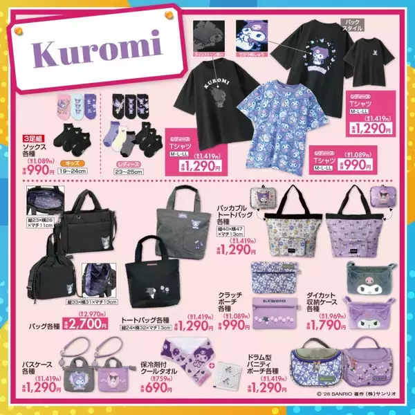 「「サンリオ×しまむら」クロミ新作グッズが6月13日発売！大人かわいいラインストーンTシャツ＆ダイカットバスマットなどが登場」の画像
