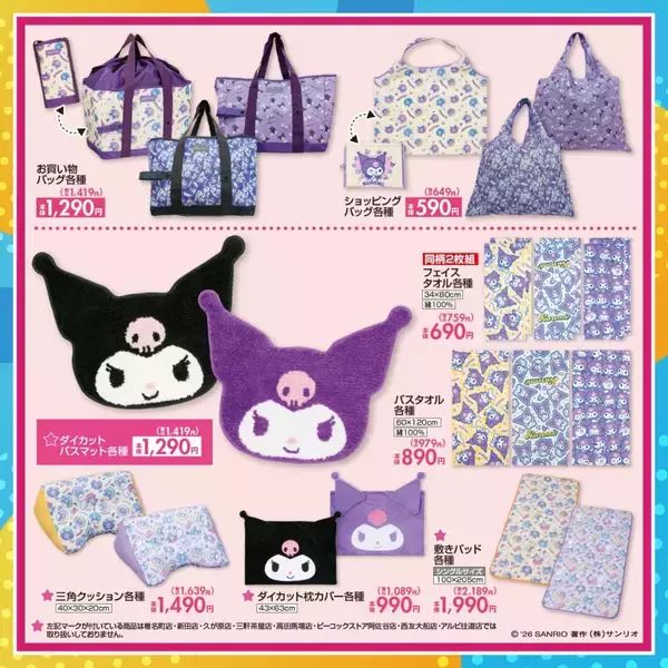 「「サンリオ×しまむら」クロミ新作グッズが6月13日発売！大人かわいいラインストーンTシャツ＆ダイカットバスマットなどが登場」の画像