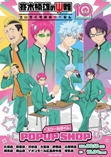 『斉木楠雄のΨ難』PK学園の日常が描き下ろしに♪POP UP SHOPが9月18日からハンズ全国10店舗で開催
