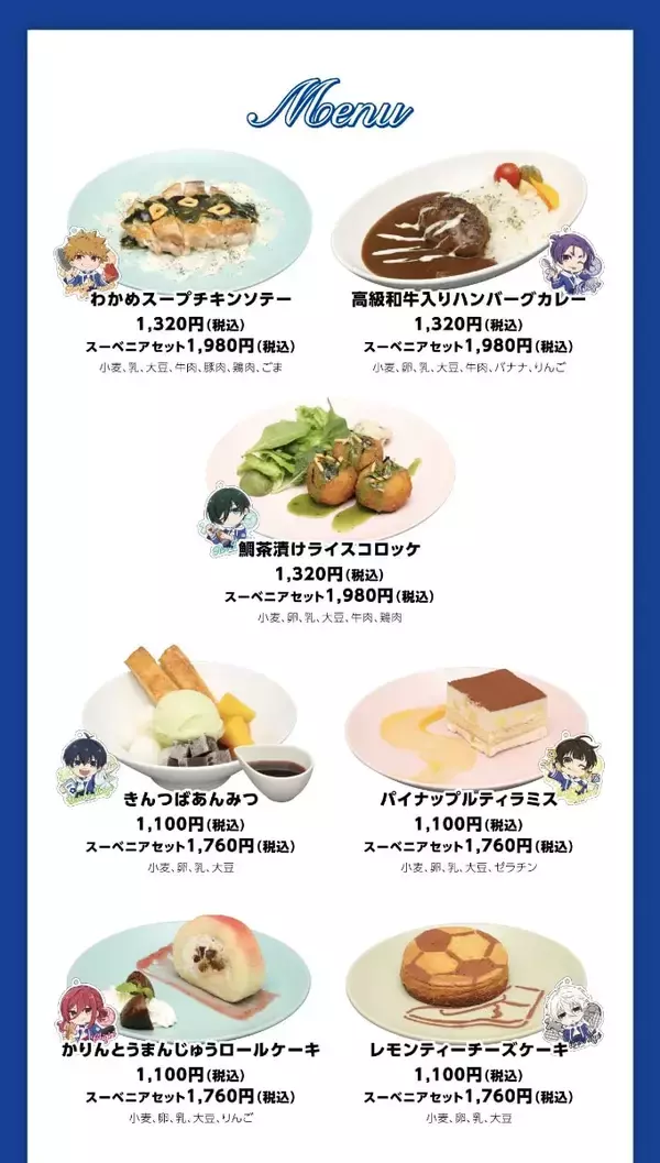 「「ブルーロック×cookpadLive」東京・大阪で開催！キャラの好物をアレンジしたメニューが登場」の画像