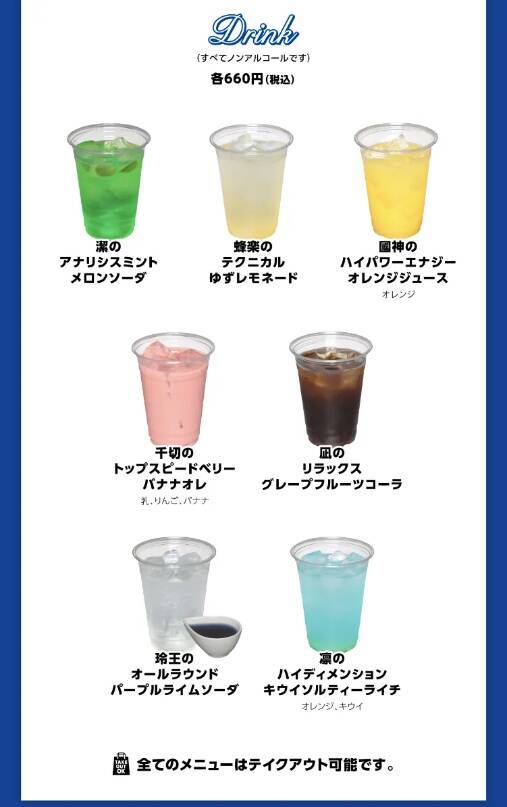 「ブルーロック×cookpadLive」東京・大阪で開催！キャラの好物をアレンジしたメニューが登場