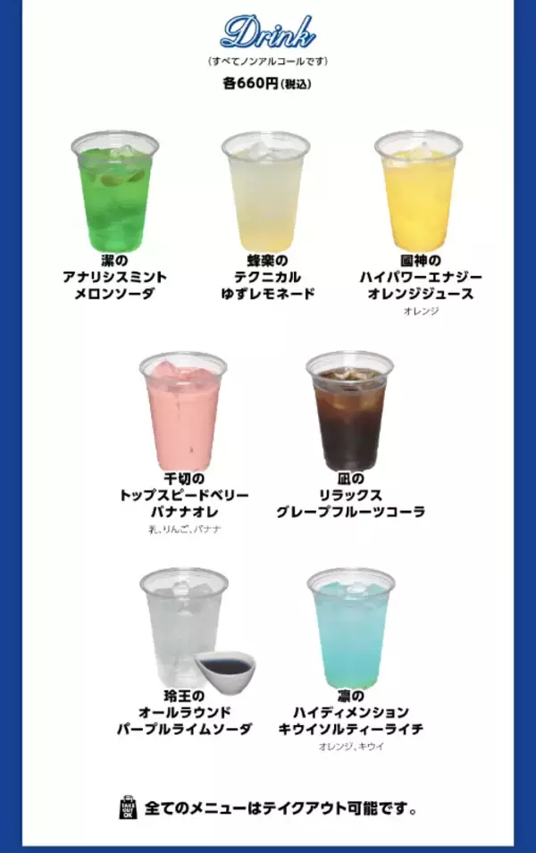 「「ブルーロック×cookpadLive」東京・大阪で開催！キャラの好物をアレンジしたメニューが登場」の画像