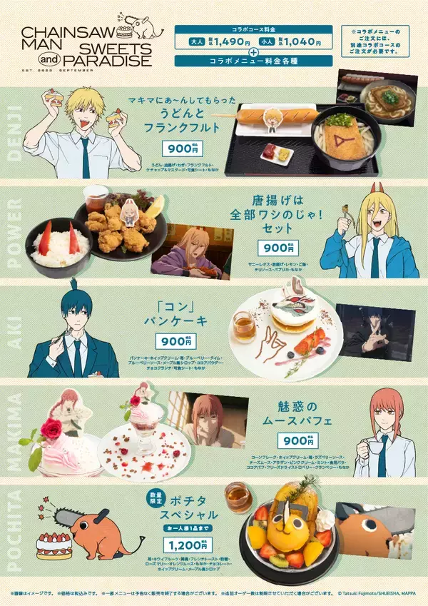 「「チェンソーマン×スイパラ」9月29日より10店舗でコラボ！マキマがデンジにあ〜んしたメニューも登場」の画像