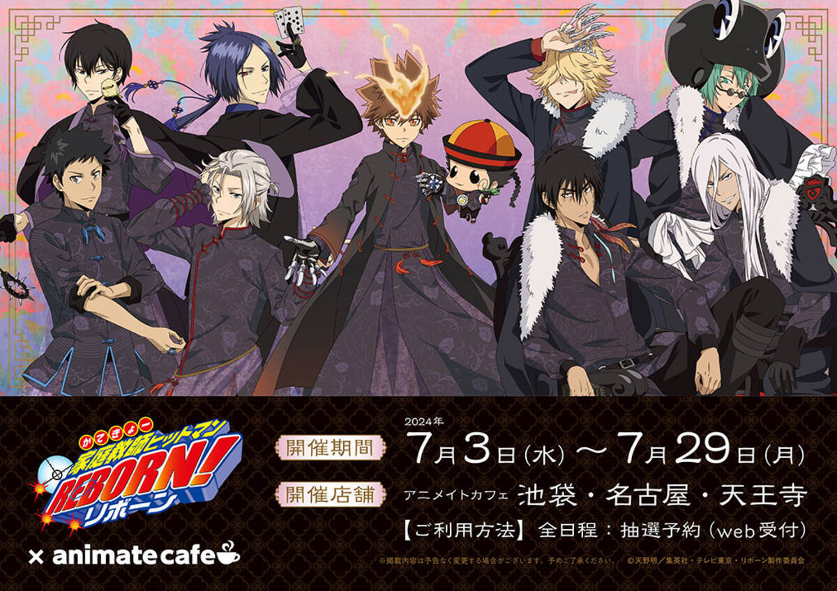 リボーン×アニメイトカフェ」チャイナマフィア衣装のボンゴレ&ミル 