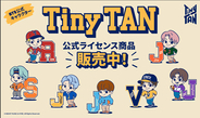 「TinyTAN」公式ライセンス商品がイオンシネマで販売！「Tiny LEAGUE」新商品を含む全41アイテム