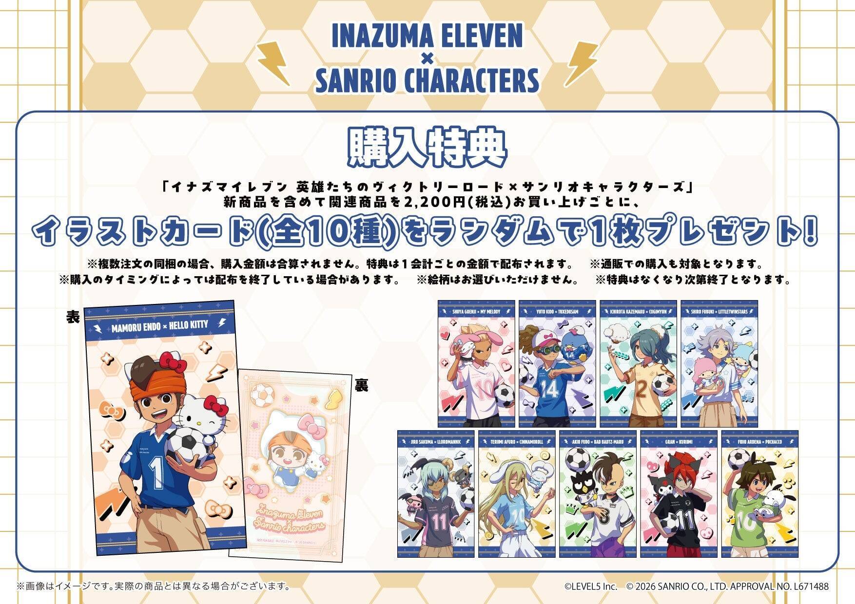 「イナズマイレブン×サンリオ」コラボグッズが6月29日先行通販！ユニフォーム＆着ぐるみ姿の缶バッジが尊い
