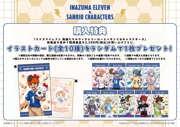 「「イナズマイレブン×サンリオ」コラボグッズが6月29日先行通販！ユニフォーム＆着ぐるみ姿の缶バッジが尊い」の画像