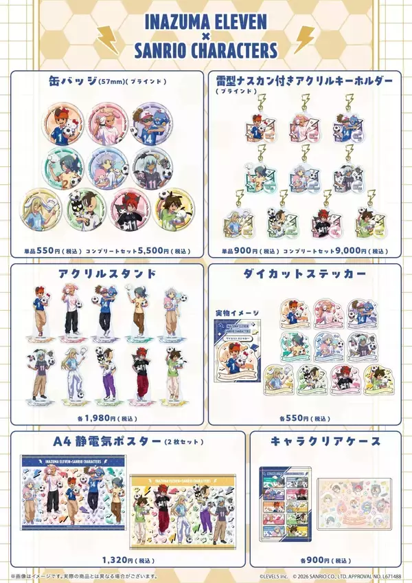 「「イナズマイレブン×サンリオ」コラボグッズが6月29日先行通販！ユニフォーム＆着ぐるみ姿の缶バッジが尊い」の画像