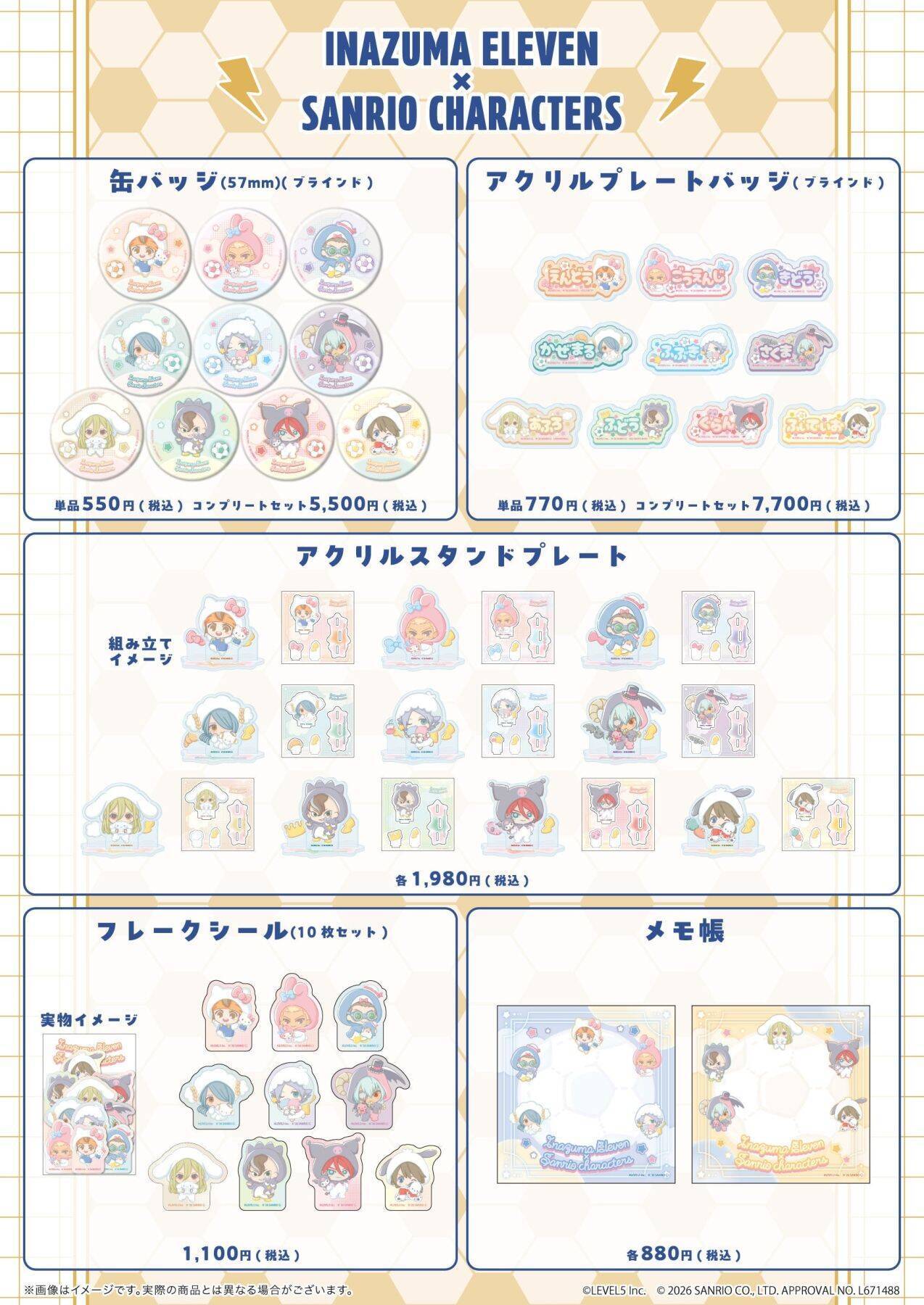 「イナズマイレブン×サンリオ」コラボグッズが6月29日先行通販！ユニフォーム＆着ぐるみ姿の缶バッジが尊い