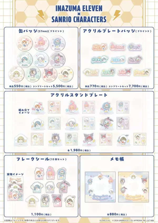 「「イナズマイレブン×サンリオ」コラボグッズが6月29日先行通販！ユニフォーム＆着ぐるみ姿の缶バッジが尊い」の画像