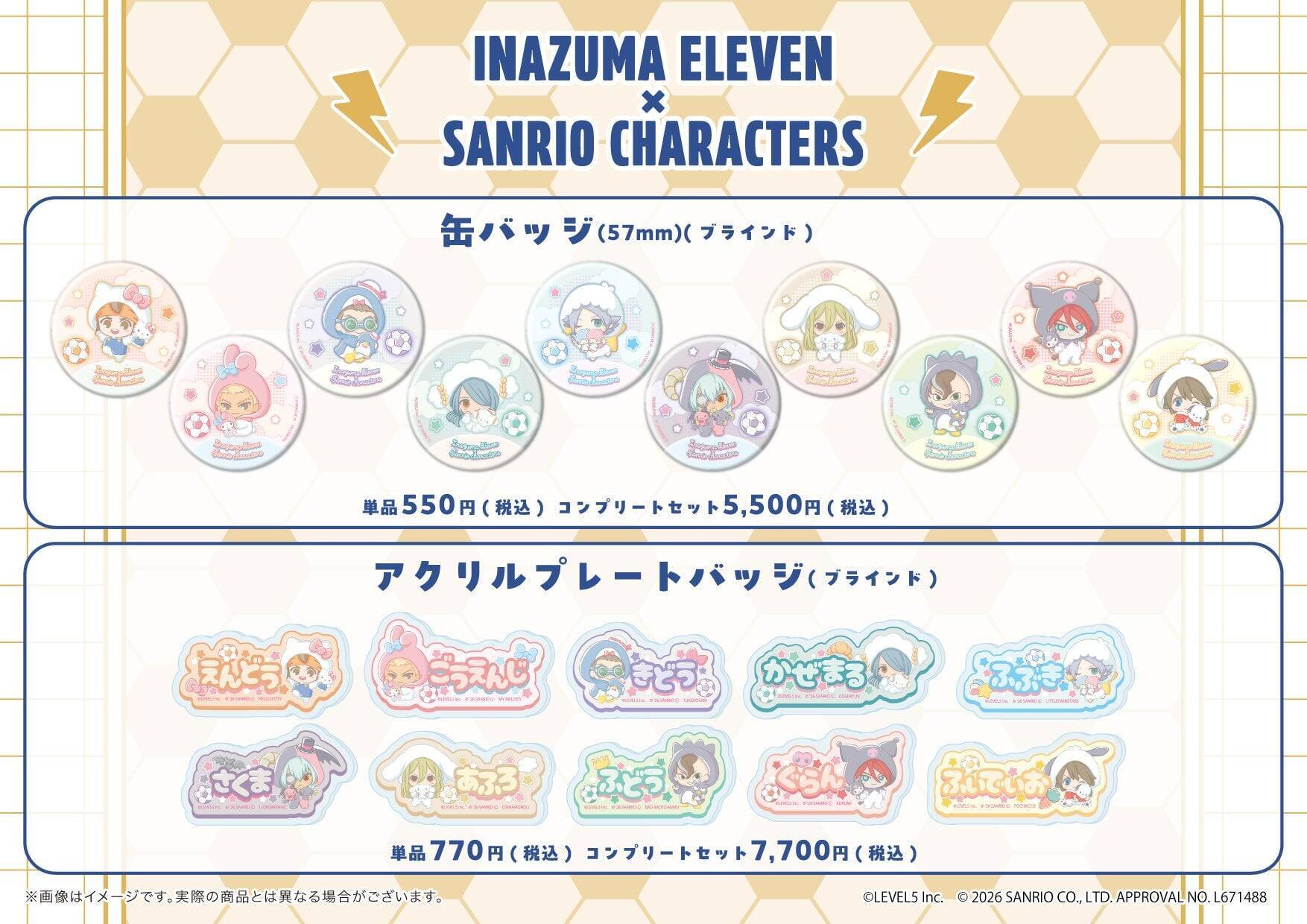 「イナズマイレブン×サンリオ」コラボグッズが6月29日先行通販！ユニフォーム＆着ぐるみ姿の缶バッジが尊い