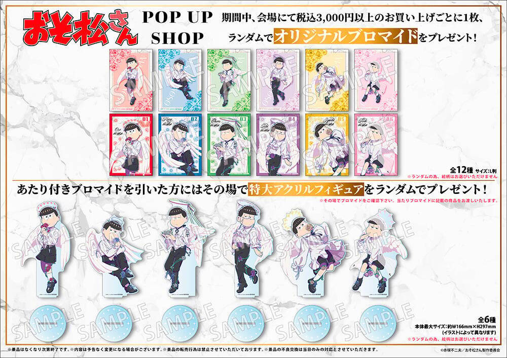 『おそ松さん』POP UP SHOPが7月3日開催！天使コーデの描き下ろしアクスタ・カンバッジ・チャームが登場