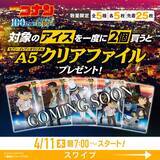 「「名探偵コナン×セブン‐イレブン」対象商品を買うとノベルティが貰える！「キッド様かっこよすぎ」」の画像2
