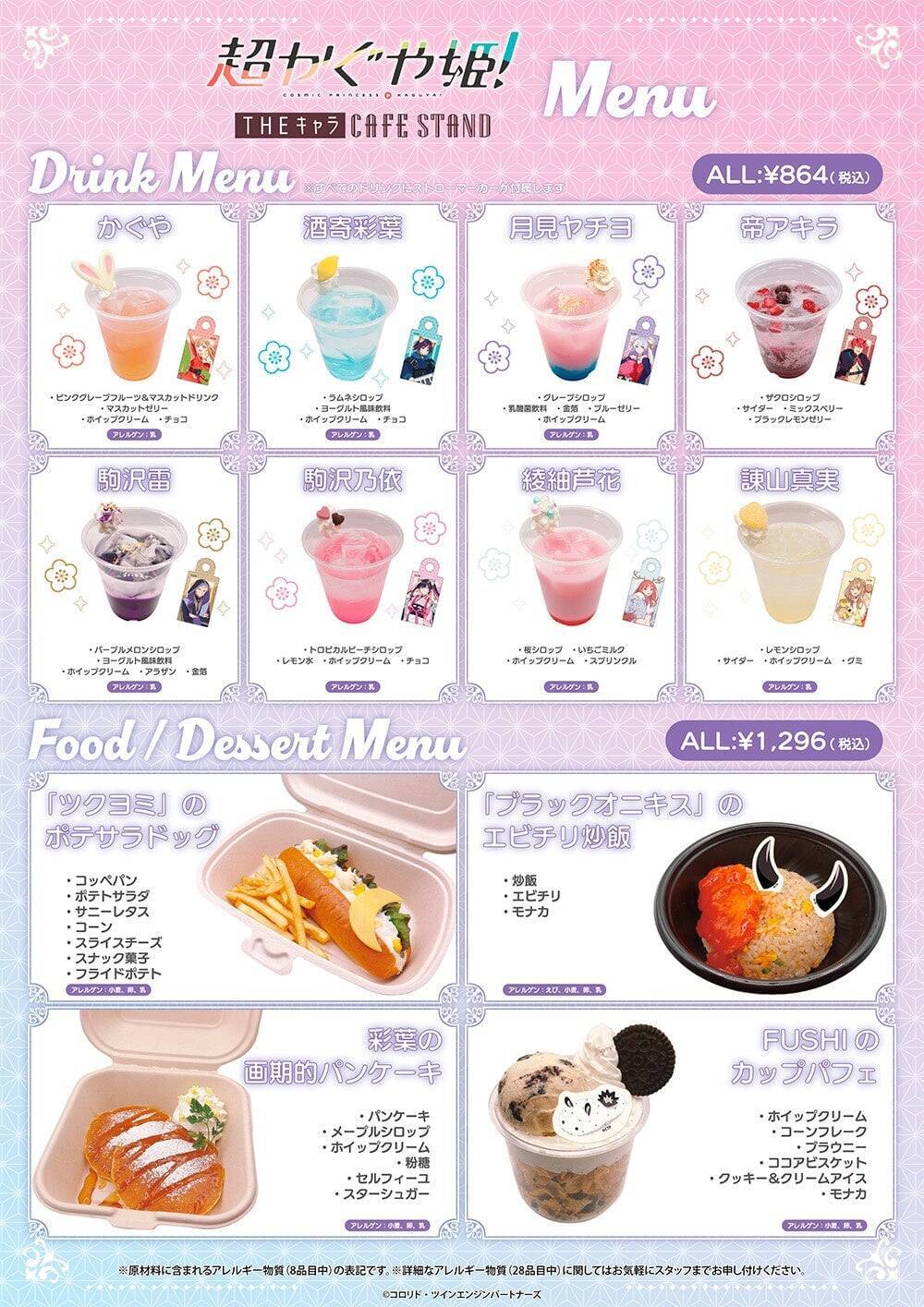 「超かぐや姫！×THEキャラ CAFE STAND」コラボカフェが東京ドームシティ店で開催！かぐや・ヤチヨ・彩葉たちのミニキャラグッズも登場