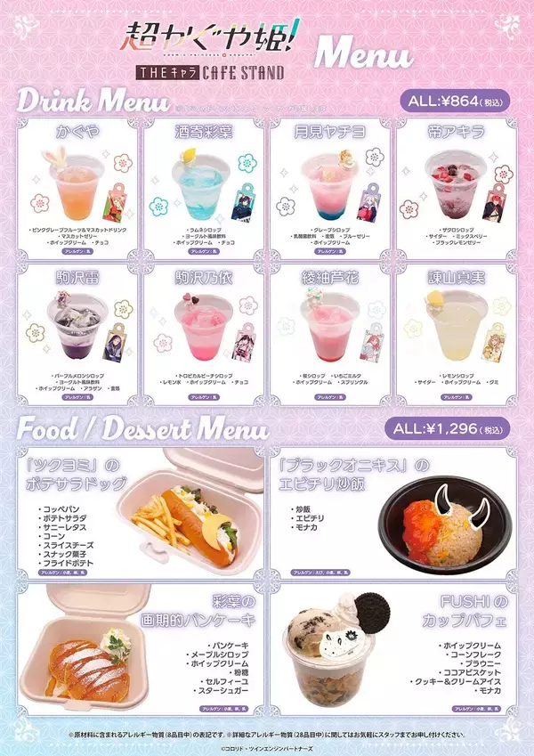 「「超かぐや姫！×THEキャラ CAFE STAND」コラボカフェが東京ドームシティ店で開催！かぐや・ヤチヨ・彩葉たちのミニキャラグッズも登場」の画像