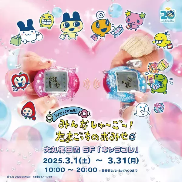 「たまごっちのおみせ」ポップアップショップ開催決定！大阪の新店舗「キャラコレ」で3月1日よりスタート