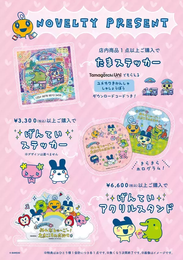 「「たまごっちのおみせ」ポップアップショップ開催決定！大阪の新店舗「キャラコレ」で3月1日よりスタート」の画像