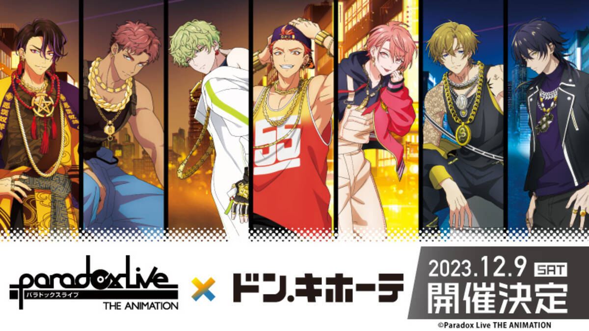 パラアニ×ドンキホーテ」12月9日よりグッズ販売！悪漢奴等&武雷管の 