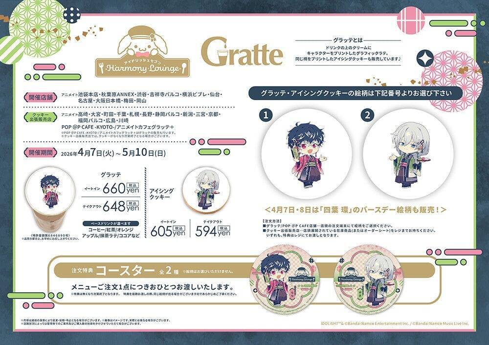 「アイナナ×アニメイトカフェ」第3弾「りばぁれ茶屋」が4月7日スタート！Re:valeの和装ミニキャライラストに「最高すぎる行くっきゃない」