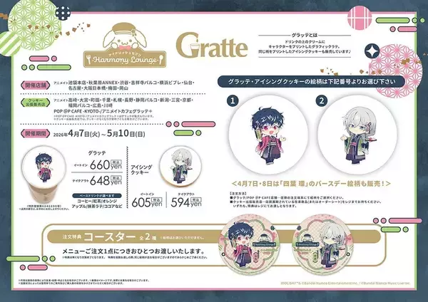 「「アイナナ×アニメイトカフェ」第3弾「りばぁれ茶屋」が4月7日スタート！Re:valeの和装ミニキャライラストに「最高すぎる行くっきゃない」」の画像