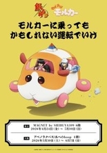 「銀魂×PUI PUI モルカー」POP UP STORE開催決定！銀さん＆キャプテンカツーラの描き下ろしイラストに「まってやばい神すぎる」