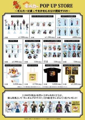 「銀魂 × PUI PUI モルカー」POP UP STORE 東京4月24日・大阪5月30日より開催！