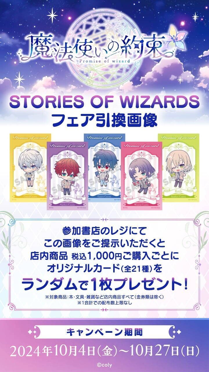 『まほやく』全国の書店でキャンペーン実施！オリジナルカード配布やブックエンドなどグッズ販売も