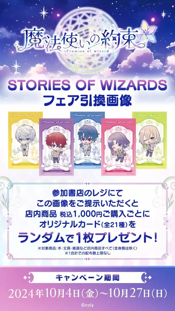 「『まほやく』全国の書店でキャンペーン実施！オリジナルカード配布やブックエンドなどグッズ販売も」の画像