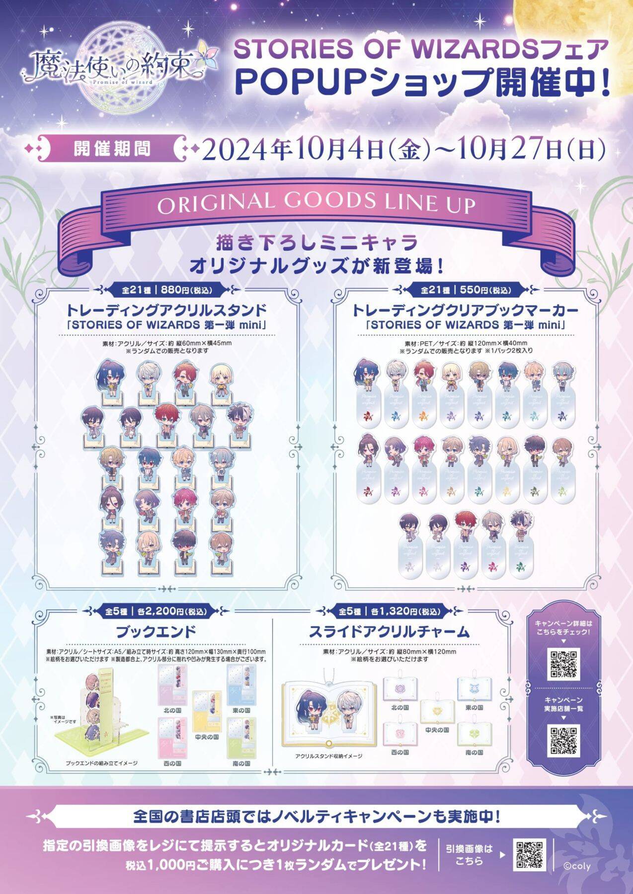 『まほやく』全国の書店でキャンペーン実施！オリジナルカード配布やブックエンドなどグッズ販売も