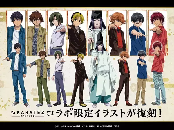 「「ヒカルの碁×カラオケの鉄人」5月21日よりコラボ復刻開催！キャラ別ドリンク全8種＆オリジナルグッズが登場」の画像