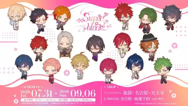 「『あんスタ』スタフォニのアニメイトカフェが7月31日開催！描き起こしミニキャラ勢ぞろいで抽選予約スタート」の画像