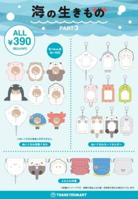 サンキューマート「海の生きもの」推し活グッズ第3弾が8月上旬発売！シャチ着ぐるみやメンダコのぬいカードホルダーが登場