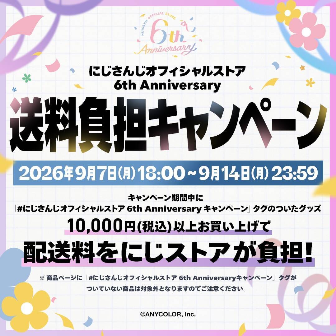 「とらべる！マスコット」ぬいぐるみがかわいい！にじさんじより2026年9月7日18時販売開始