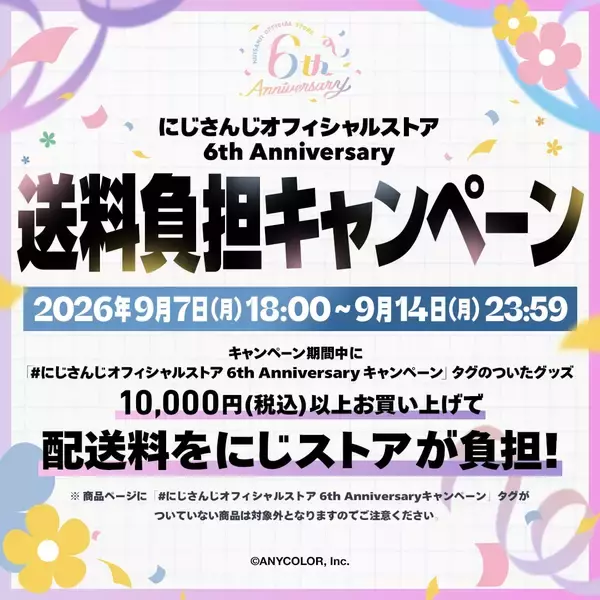 「「とらべる！マスコット」ぬいぐるみがかわいい！にじさんじより2026年9月7日18時販売開始」の画像
