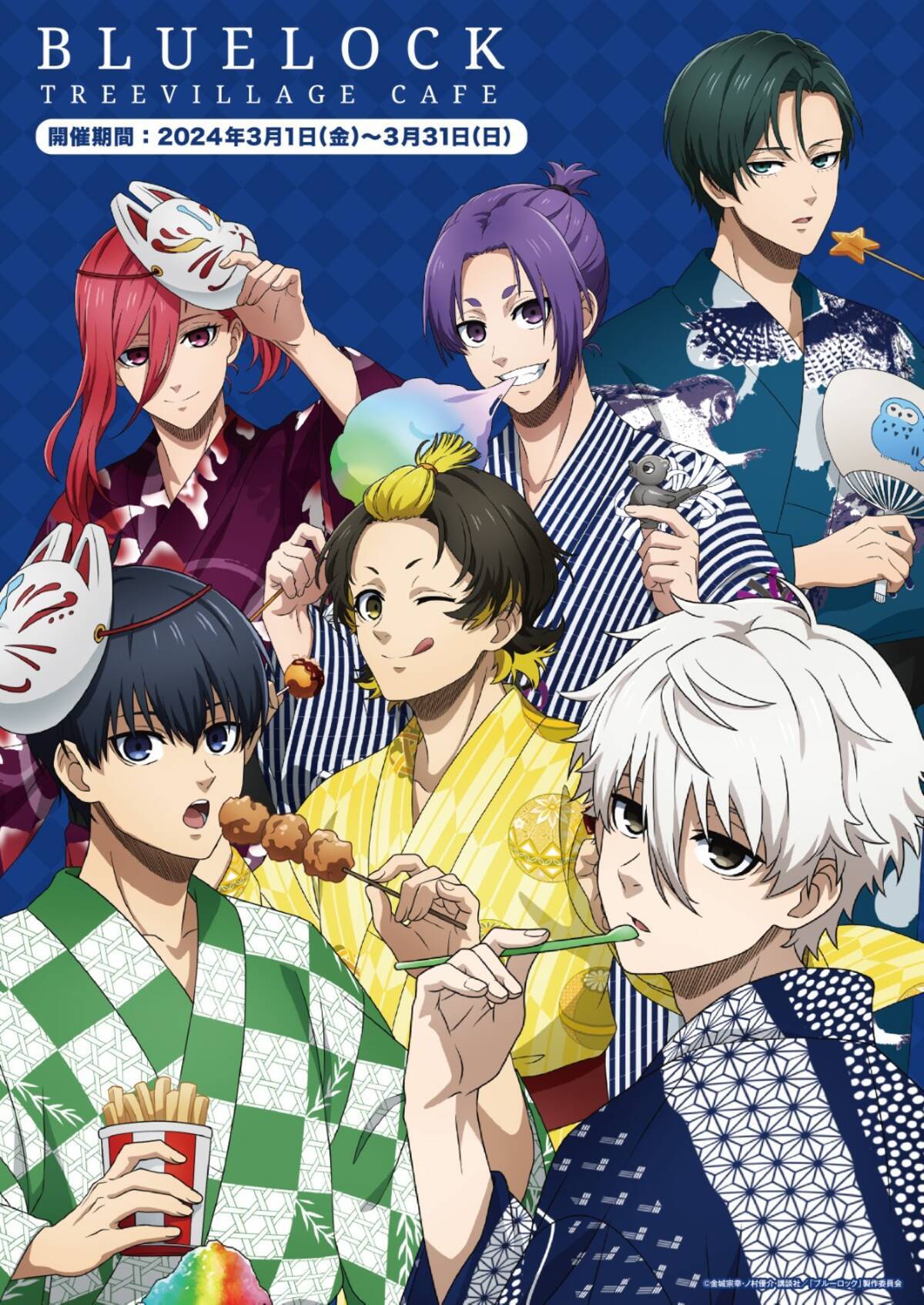 ブルーロック×ツリービレッジカフェ」3月1日よりコラボ！浴衣姿の凛ら 
