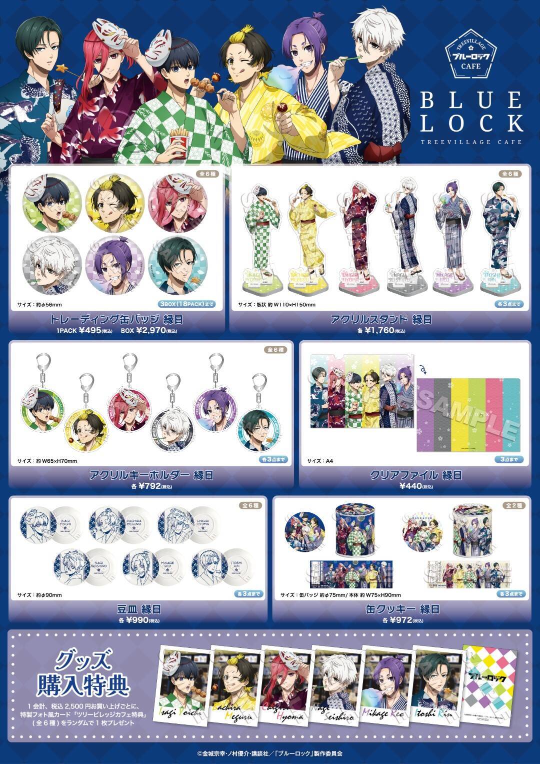 ブルーロック×ツリービレッジカフェ」3月1日よりコラボ！浴衣姿の凛ら 