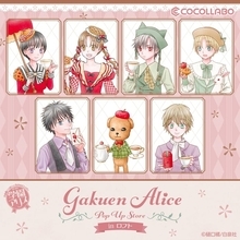 『学園アリス』POP UP STOREが池袋ロフトで開催決定！「ベアからの招待状 ～森のティーパーティー～」描き下ろしグッズが登場