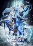 「『刀剣乱舞 – ICE BLADE -』新ビジュアル解禁＆坂本花織ら出演決定！声優×トップスケーターが八振りの刀剣男士に」の画像2