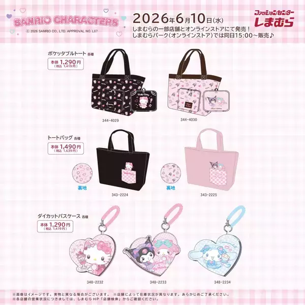 「「サンリオ×しまむら」コラボ商品が6月10日発売！みんなのたあ坊＆チョコキャットのトートやパスケースが勢ぞろい」の画像