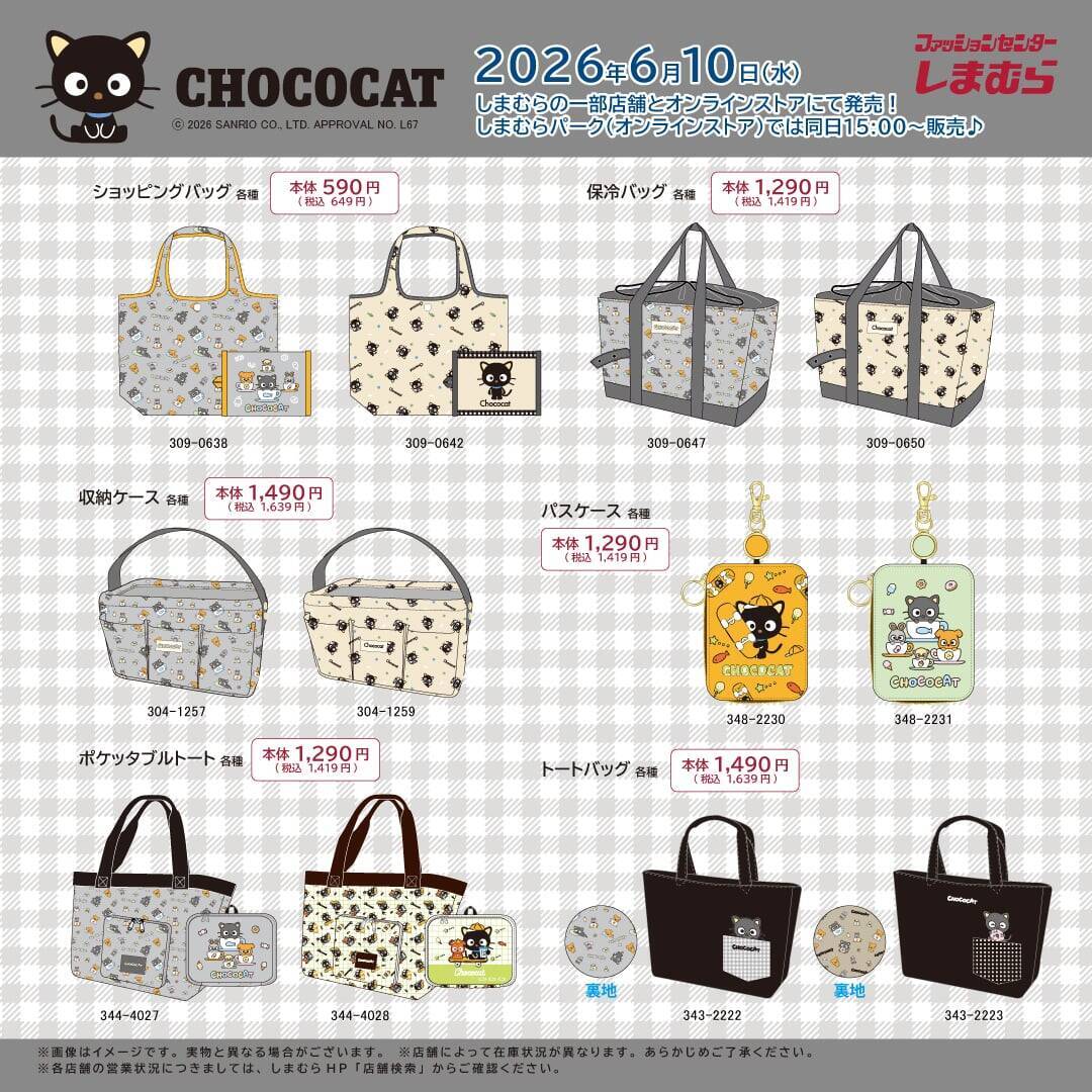 「サンリオ×しまむら」コラボ商品が6月10日発売！みんなのたあ坊＆チョコキャットのトートやパスケースが勢ぞろい