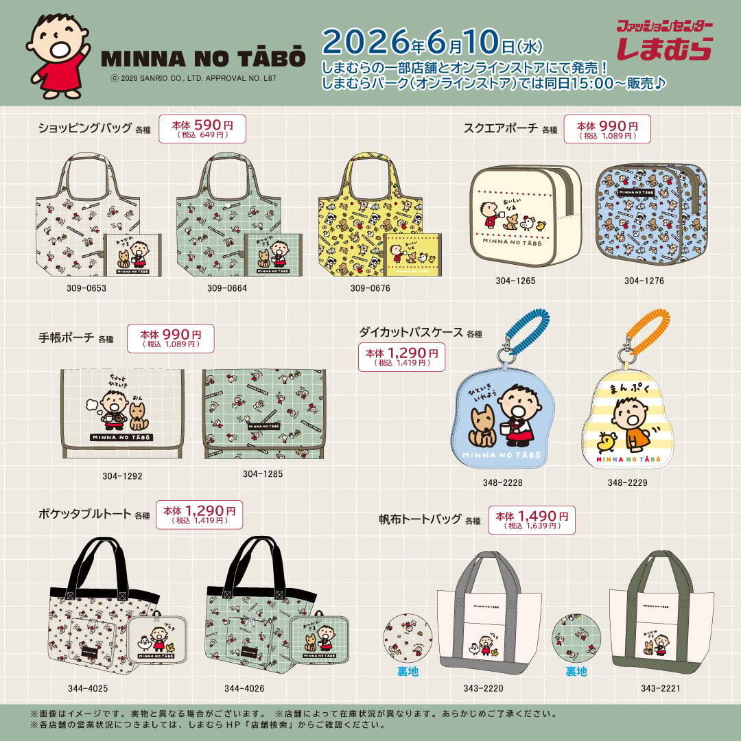「サンリオ×しまむら」コラボ商品が6月10日発売！みんなのたあ坊＆チョコキャットのトートやパスケースが勢ぞろい