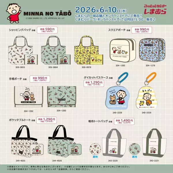 「「サンリオ×しまむら」コラボ商品が6月10日発売！みんなのたあ坊＆チョコキャットのトートやパスケースが勢ぞろい」の画像