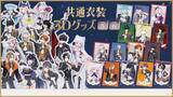 「「にじさんじオフィシャルストア」6周年記念グッズが登場！2026年9月7日18時より発売、送料負担キャンペーンも」の画像12